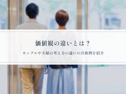 価値観の違いとは？カップルや夫婦の考え方の違いの具体例を紹介