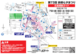 前橋市市民活動支援センター – 前橋七夕まつり 交通規制ガイド