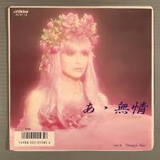 Yahoo!オークション - シングル盤(EP)◇ アン・ルイス『あゝ無情 ...